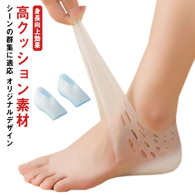 シークレット インソール 5.5cm 身長アップ シリコン インソール かかと 通気 防臭 衝撃吸収 滑り止め ずれ防止 軽量 中敷き 靴下の中 男女兼用 送料...