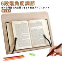 木製 読書台 卓上 大人 6段階角度調節 勉強 ブックエンド 姿勢改善 大型 在宅勤務 傾斜台 多用途 高さ調整可 肩こり解消 書見台 学習台 子供 学生 こども用 ブックスタンド 絵描き イラスト ライティングボード 木製