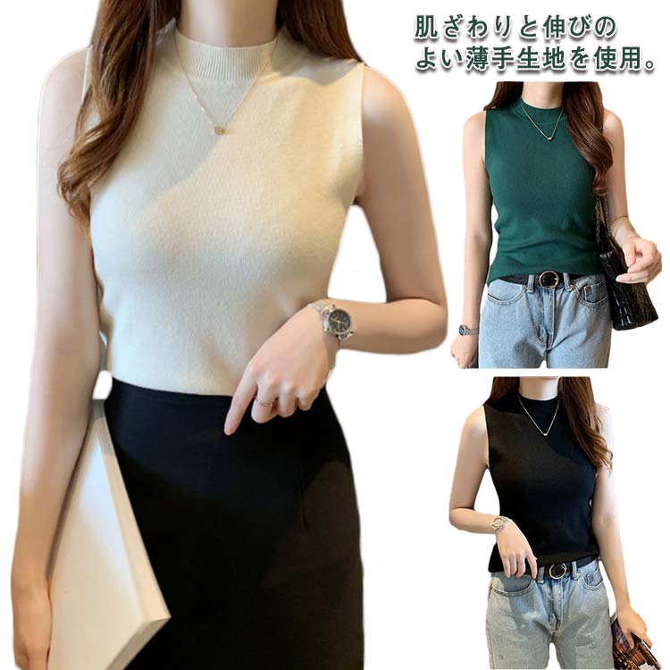 ニット サマー レディース トップス 細見え モックネック トップス レディース サマーニット ノースリーブ 薄手 ハイネック 無地 通勤 カットソー タンクトップ 重ね着 キャミソール キレイめ 肌着 送料無料
