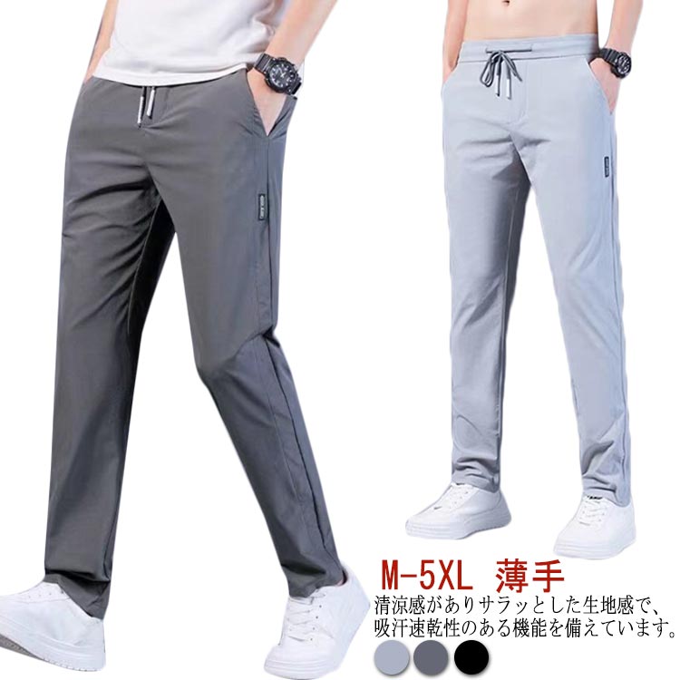 お得な2本セット!アイスシルク パンツ メンズ ズボン アイスシルクパンツ アイスシルクロングパンツ ゴルフウェア ゴルフパンツ カジュアルパンツ 夏 薄手 ス...