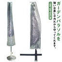 パラソルカバー 190*30*50CM 直径3メートルまで対応 ベージュ ビーチパラソルカバー 防水 大型 ガーデンパラソル カバー パラソル用カバー 屋外 2...