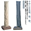 パラソルカバー 228*43cm ファニチャーカバー ビーチパラソルカバー 戸外UVカット傘カバー 防水 大型 220 200 防熱 防塵 防風 多機能 オック...