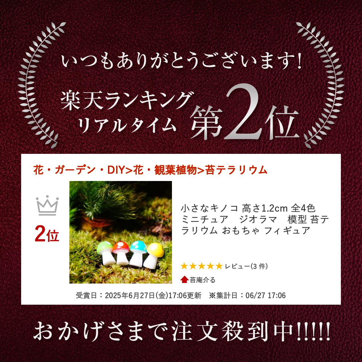 小さなキノコ 高さ1.2cm 全4色 ミニチュ...の紹介画像2