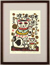 【作家名】小崎侃【作品名】招き猫 猫 絵画 和風 木版画 種田山頭火 俳句 額付き 国内送料無料