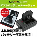 【即納】SJCAM ダブル バッテリーチャージャー 2個同時...