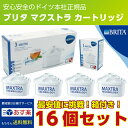 【あす楽】Brita ブリタ マクストラ カートリッジ Ma...