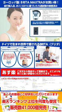 【箱入り】【あす楽】Brita ブリタ マクストラ カートリッジ 4個 ヨーロッパ正規品 リクエリ BRITA MAXTRA ブリタカートリッジ【送料無料】JIS検査実施済 浄水器 カートリッジ Brita 【マクストラ プラス 互換性あり】◆