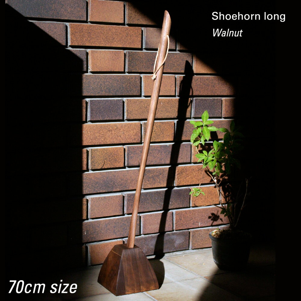 靴べら ロング 木製 (ウォールナット) 70cmサイズ 台形木製スタンド・革ひも付き 台サイズ:幅12×奥行12×高さ11cm オイル仕上げ(KREIDEZE...