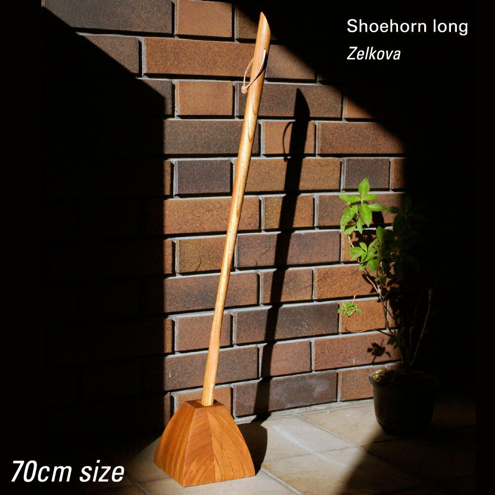 靴べら ロング 木製 (ケヤキ) 70cmサイズ 台形木製スタンド・革ひも付き 台サイズ:幅12×奥行12×高さ11cm オイル仕上げ(KREIDEZEIT) ...