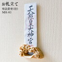 お札立て 簡易 木彫 壁・柱設置型(桧)MH-01 マグネット式 W12.5×H6.3×D3cm 55g 【木製】【日本製】【受注生産品】【伊川彫刻店】