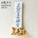 お札立て 簡易 木彫 壁・柱設置型(桧)MH-04 マグネット式 W12×H6.2×D3cm 67g 【木製】【日本製】【受注生産品】【伊川彫刻店】