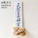 お札立て 簡易 木彫 壁・柱設置型(桧)MH-03 マグネット式 W11×H7×D3cm 78g 【木製】【日本製】【受注生産品】【伊川彫刻店】