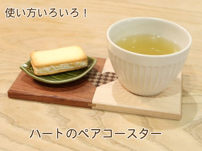 ペアコースター ハート モザイク 日