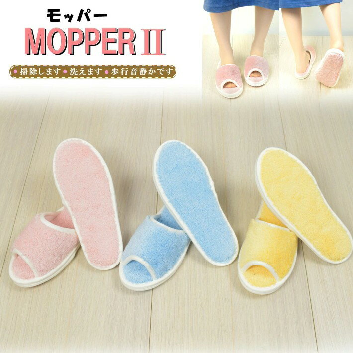 Front Vacancy Slippers - モップスリッパ モッパー MLサイズ モップ お掃除スリッパ スリッパ おしゃれスリッパ 来客用 国産 ルームシューズ 部屋履き 紳士 メンズ 日本製 記念品 スリッパ 夏用 クールビズ 母の日 父の日 敬老の日 ギフト 掃除 スリッパ 洗える 消音 抗菌 防臭