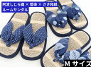 阿波しじら織 藍染抜染 ささ和紙サンダルスリッパ M スリッパ 藍染 阿波しじら織り サンダル 和紙 おしゃれ 来客用 スリッパ 国産 ルームシューズ 部屋履き 和柄 婦人 メンズ レディース 紳士 日本製 記念品 スリッパ 夏用 クールビズ 伝統工芸 涼しい 母の日 父の日