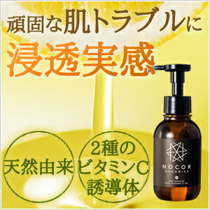 《冷え・むくみ対策のマッサージに》NOCORノコア ヒートブースター ボディマッサージ VCオイル 100ml【マッサージオイル ボディオイル スリミング　セルライト】