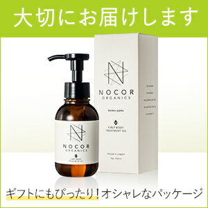 【今だけお試し価格】《妊婦さんのための予防保湿オイル》NOCOR ノコア ファーストボディトリートメントオイル100ml【妊娠線対策 妊娠線 オイル マタニティオイル 妊娠線クリーム マッサージオイル ボディオイル 国産 オーガニック】