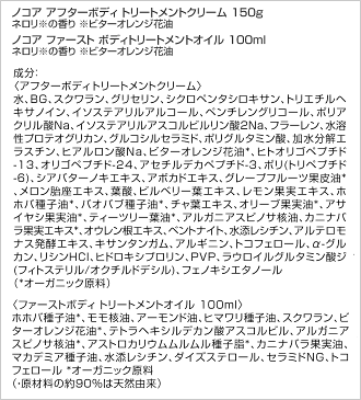 《妊娠中の保湿ケアセット》NOCOR ノコア ファーストケアセット（アフターボディトリートメントクリーム150g＆ファーストボディトリートメントオイル100ml）【妊娠線 妊娠線オイル 妊娠線予防クリーム マタニティオイル ストレッチマーク 国産 オーガニック ボディクリーム】