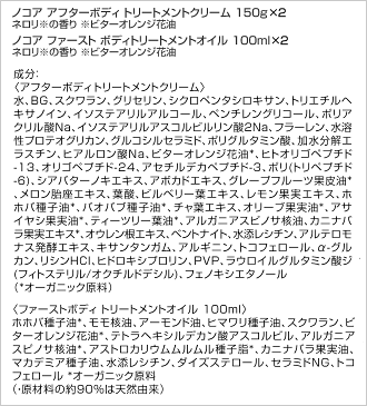 《まとめ買い2,000円OFF！妊娠中の保湿ケアセット》NOCOR ノコア ファーストケアセット（アフターボディトリートメントクリーム150g＆ファーストボディトリートメントオイル100ml）×2【妊娠線予防クリーム 妊娠線オイル 妊娠線予防 ストレッチマーク 国産 オーガニック】