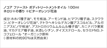 【今だけお試し価格】《妊婦さんのための予防保湿オイル》NOCOR ノコア ファーストボディトリートメントオイル100ml【妊娠線対策 妊娠線 オイル マタニティオイル 妊娠線クリーム マッサージオイル ボディオイル 国産 オーガニック】