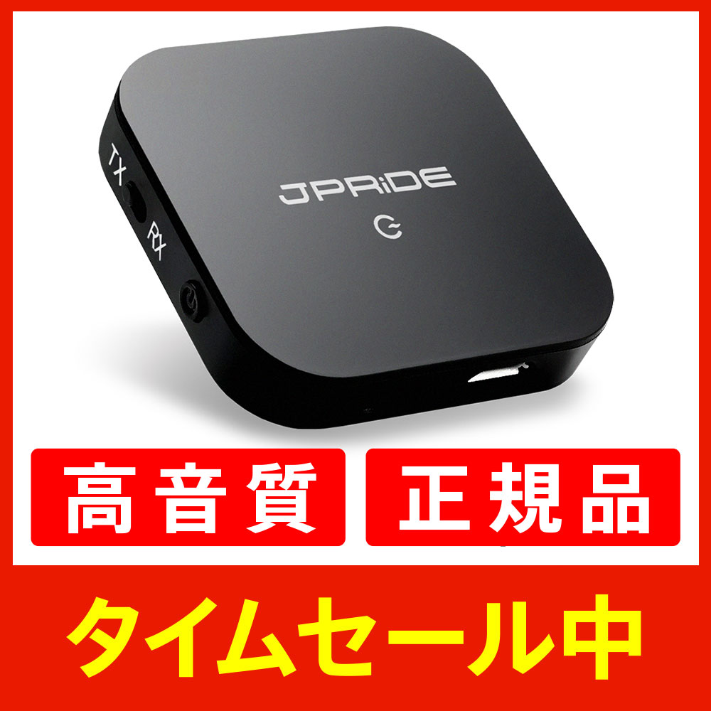 JPT1 Bluetooth トランスミッター & レシーバー ( 受信機 + 送信機 一台二役 ) AAC APT-X 対応 送受信両対応 高音質 CDクオリティ 2台同時接続 13時間連続運転 充電しながら使用可 【メーカー正規品】