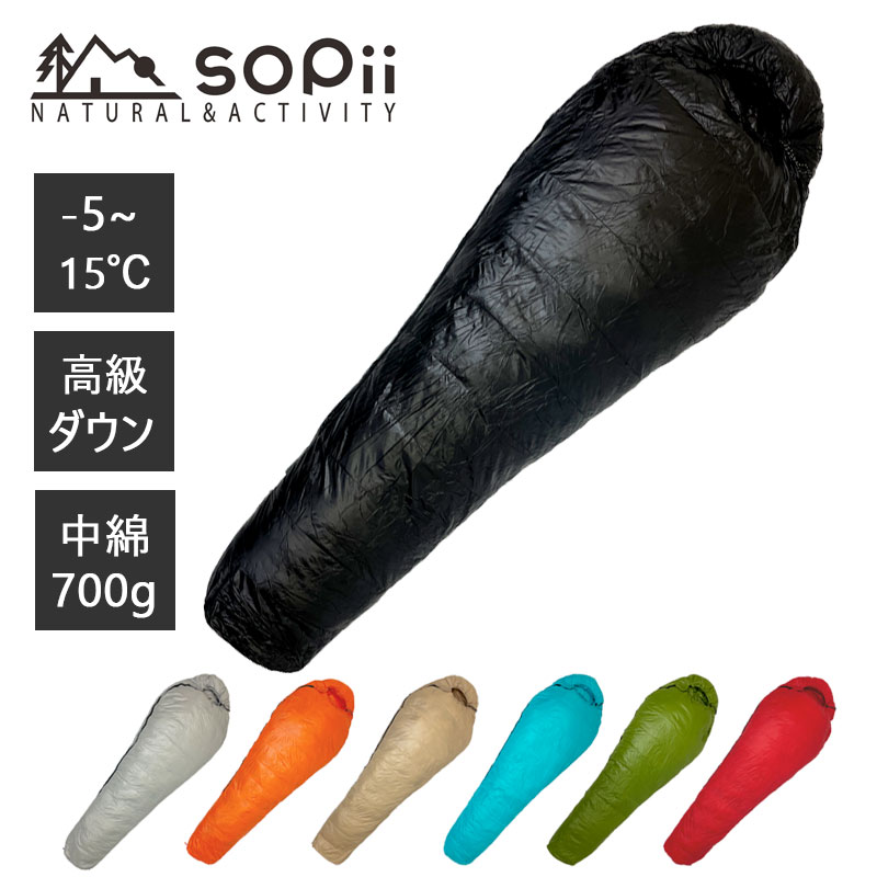 sopii ダウン寝袋 寝袋 中綿700g コンパクト アウトドア 洗える ダウン オールシーズン 軽量 登山 マミー型 シュラフ 収納 防災用 災害 緊急用 防災グッズ キャンプ 車中泊 高級ダウン 春 夏 秋 冬 バーゲン 在庫処分