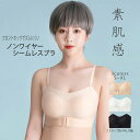 【GW限定10%ポイントバック】 シームレス ブラジャー ノ