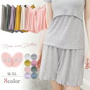 M-XL 授乳服 マタニティ ルームウエア ショートパンツ ママ 出産準備 産前産後 クロスオープン 大きいサイズ 白 ピンク ブルー 緑 灰色 紫 ゴム 紐 ...