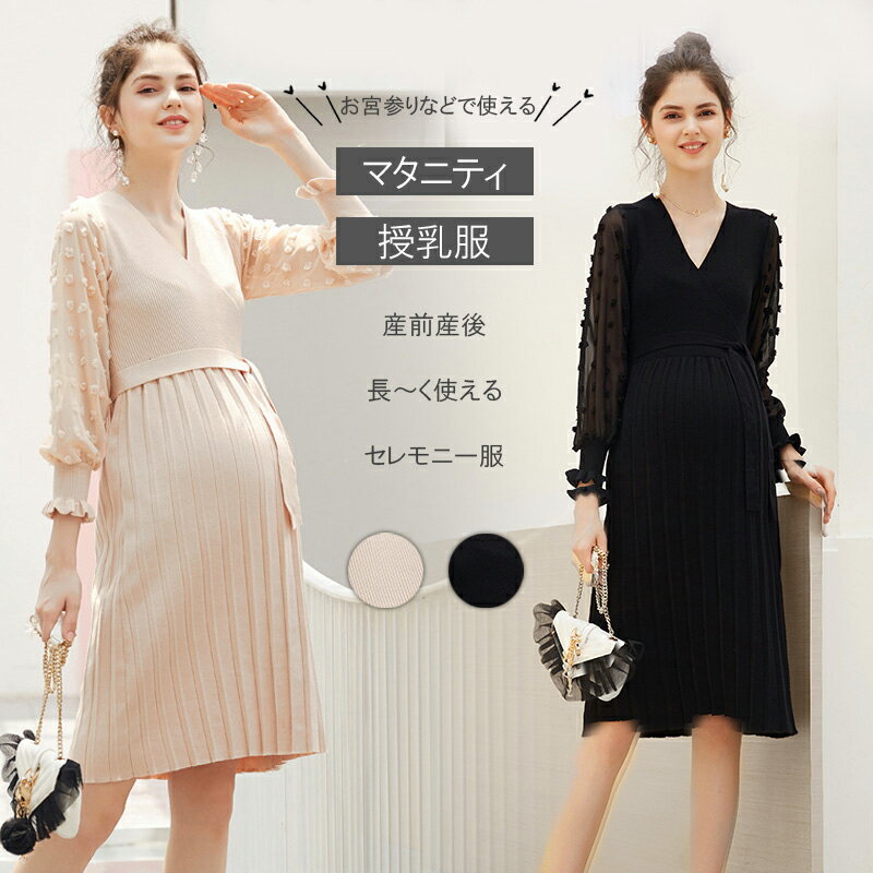 【SS限定特別価格40%OFF】 マタニティ 服 妊婦服 授