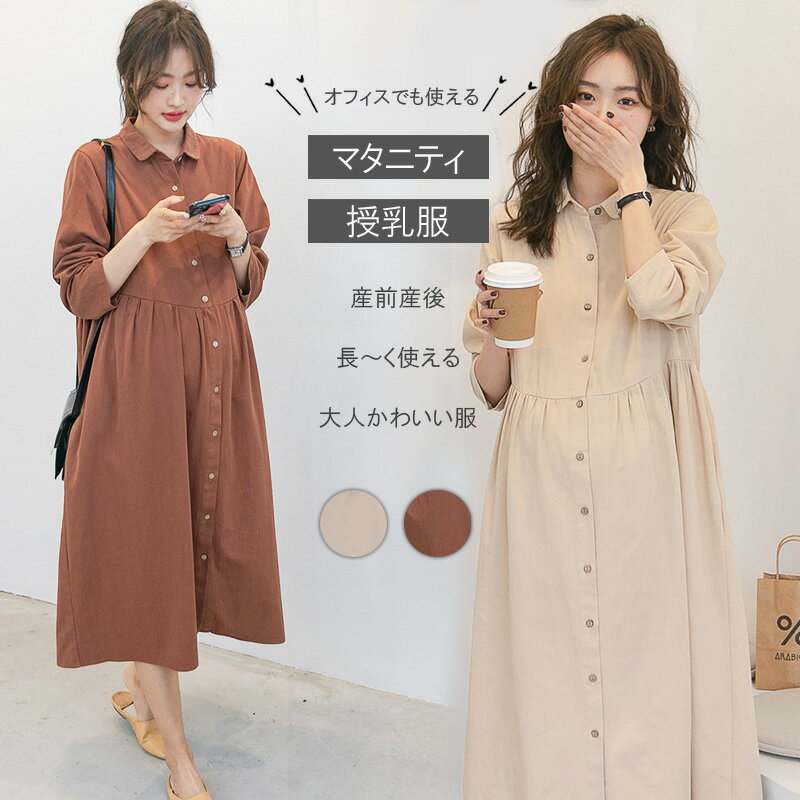 【SS限定特別価格50%OFF】 マタニティ 服 妊婦服 授