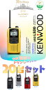 ケンウッド UBZ-LS20 20台セット 特定小電力 トランシーバー / インカム デミトス KENWOOD DEMITOSS UBZ-LS20B UBZ-LS20SL UBZ-LS20RD UBZ-LS20Y ブラック シルバー レッド イエロー 3