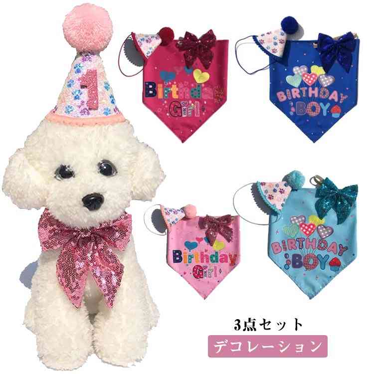 ペット 誕生日 犬 HAPPY BIRTHDAY 猫 犬の誕生日 バンダナ 蝶ネクタイ 猫用 ハット バースデーデコレーション ドッグ パーティー帽子 ☆お求めやすく価格改定☆ パーティー 飾り付け用品 アレンジメント ペット 誕生日 犬 HAPPY BIRTHDAY 猫 犬の誕生日 バンダナ 蝶ネクタイ 猫用 ハット バースデーデコレーション ドッグ パーティー帽子 ☆お求めやすく価格改定☆ パーティー 飾り付け用品 アレンジメント