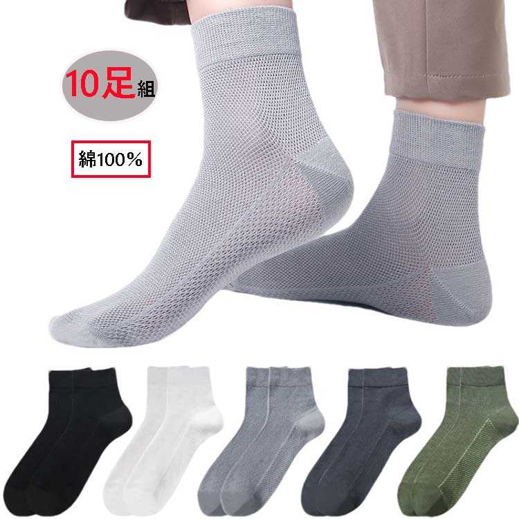 綿100% メンズ 綿 【10足組】 ビジネス 臭い 100 消臭 コットン 消臭靴下 臭わない 防臭 男性 靴下 セ..