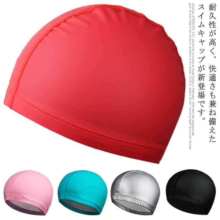 スイムキャップ 水泳帽 スイミング 男女兼用 水泳キャップ 競泳用 フィット感 大人用 PUコーディング プール トレーニング 無地 長髪対応 送料無料