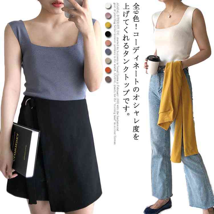 Rakuten - サマーニット タンクトップ Uネック セクシー トップス ノースリーブ フェミニン レディース 無地 お洒落 インナー キレイめ シンプル 着痩せ