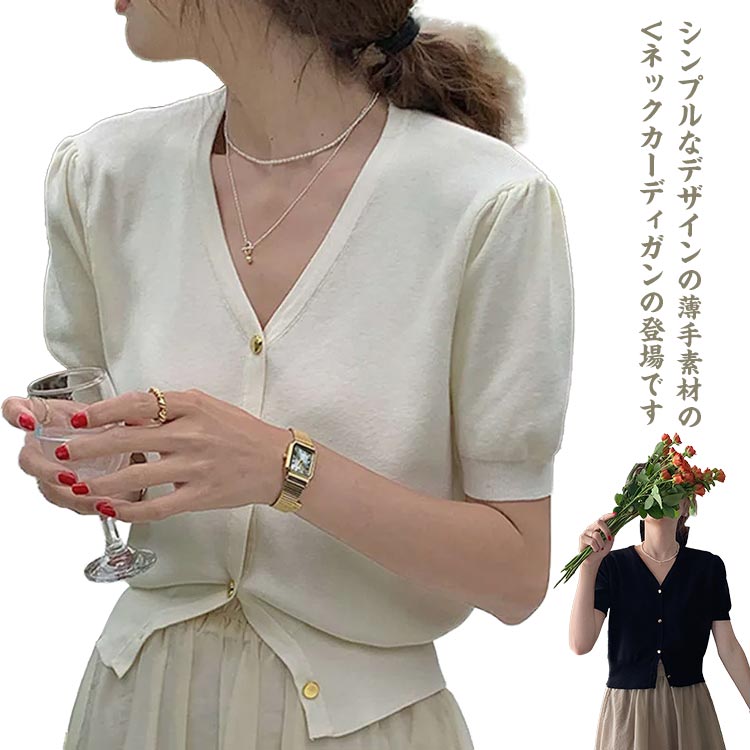 Nylon, Rayon, Polyester - カーディガン Vネック 半袖 トップス 春夏 ショート丈 お洒落 可愛い お出掛け デート カジュアル 通勤 無地 着痩せ 薄手 キレイめ 大きいサイズ 送料無料