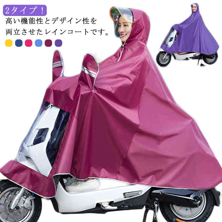 レインコート レディース メンズ 二重ツバ レインポンチョ 男女兼用 超軽量 雨具 バイク 自転車 反射テープ付き 防風 防水 通勤 通学 大きいサイズ 通気性 梅雨対策