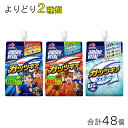 【48個】 味の素 アミノバイタル ゼリードリンク ガッツギア パウチ 各種24個入×よりどり2種類セット：合計48個 マス…