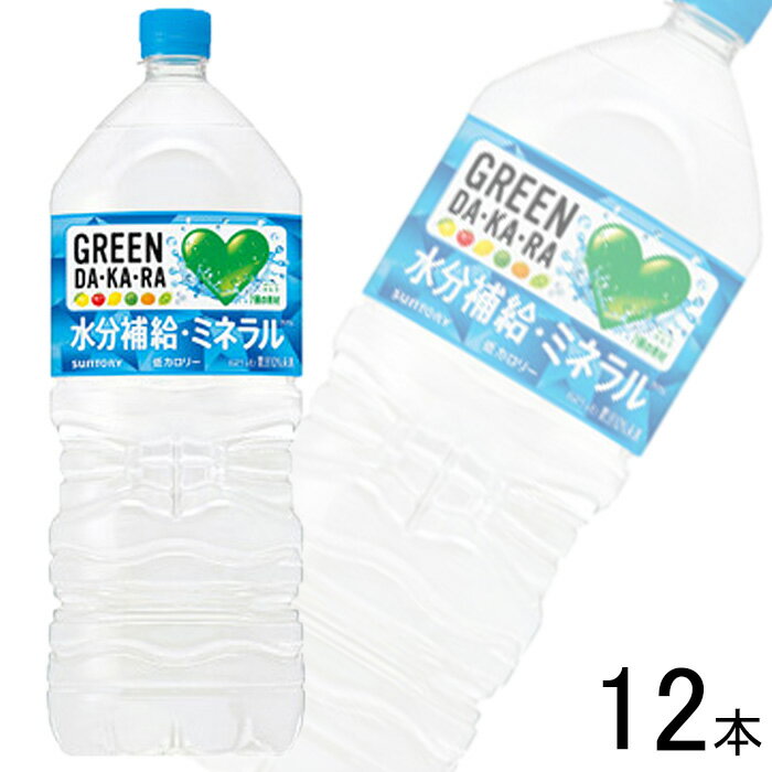 【2ケース】 サントリー グリーンダカラ PET 2L×6本入×2ケース：合計12本 GREEN DAKARA 2000ml 【北海道 沖縄 離島配送不可】