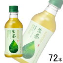 【3ケース】 キリン 生茶 PET 300ml×24本入×3ケース：合計72本 【北海道・沖縄・離島配送不可】