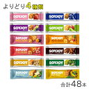 【48本】 大塚製薬 SOYJOY 各種12本入×よりどり4種類セット:合計48本 ソイジョイ 【北海道・沖縄・離島配送不可】