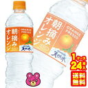 【1ケース】 サントリー 朝摘みオレンジ＆サントリー 天然水 PET 540ml 24本入 冷凍兼用ボトル 【北海道・沖縄・離島配送不可】