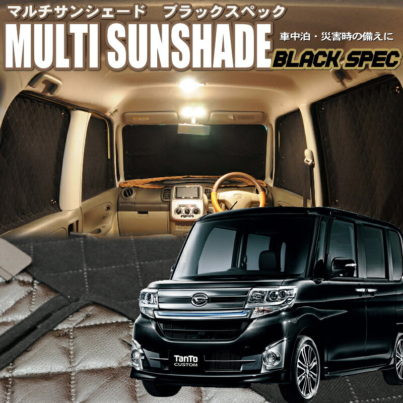 zeosマルチサンシェード・ブラックスペック　タントカスタム【LA600S/LA610S】10枚セット