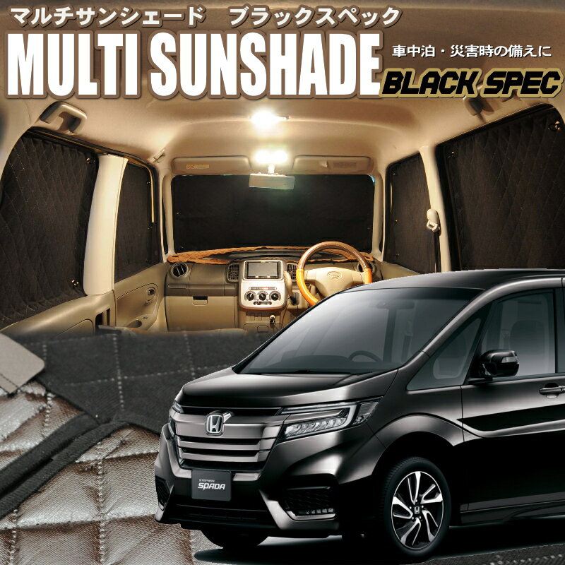 Rakuten - zeosマルチサンシェード・ブラックスペック　ステップワゴン【RP1〜4】11枚セット