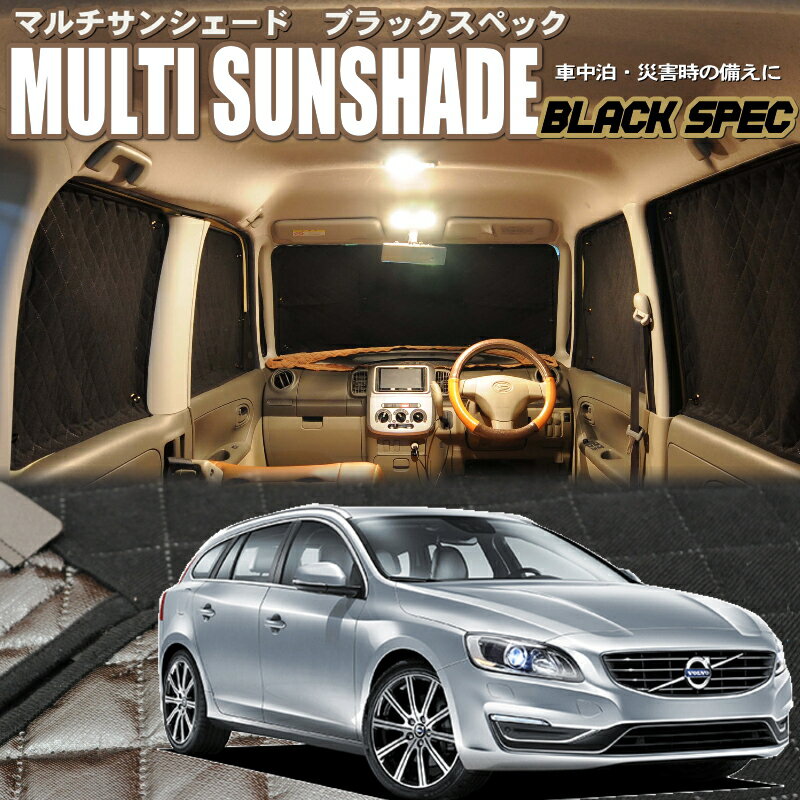 zeosマルチサンシェード・ブラックスペック　ボルボ【V60】8枚セット