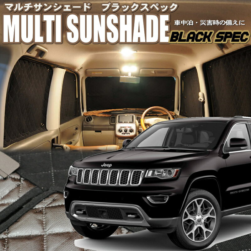 zeosマルチサンシェード・ブラックスペック　JEEPグランドチェロキー【WK36T/WK36P/WK36TA/WK64】8枚セット