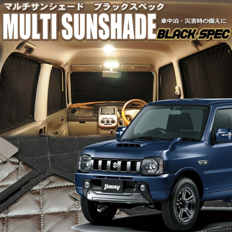 zeosマルチサンシェード・ブラックスペック　ジムニー【JB23W】6枚セット