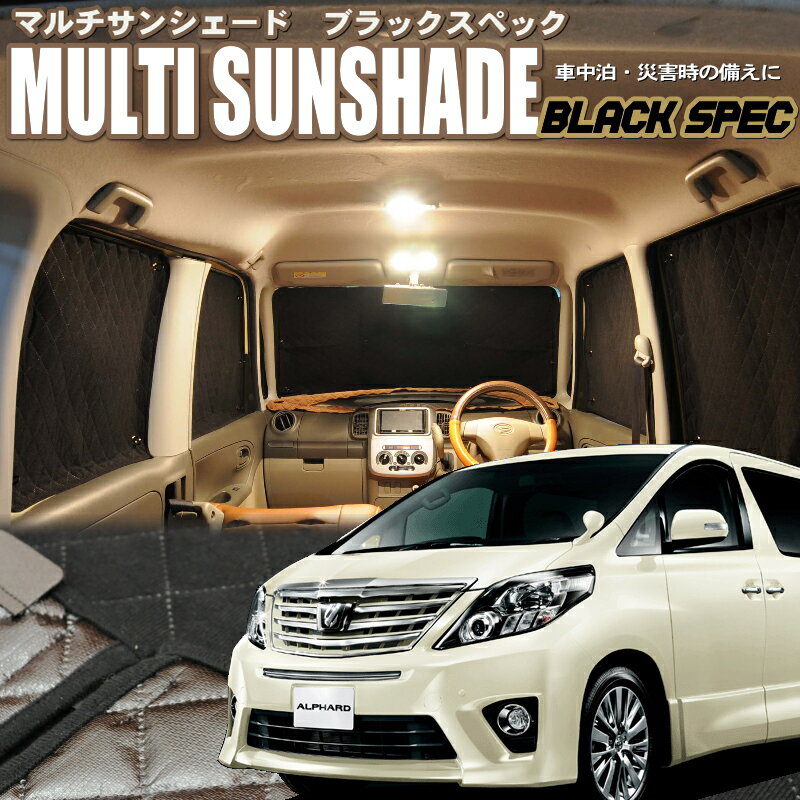 zeosマルチサンシェード・ブラックスペック　アルファード【ANH・GGH20/25】10枚セット