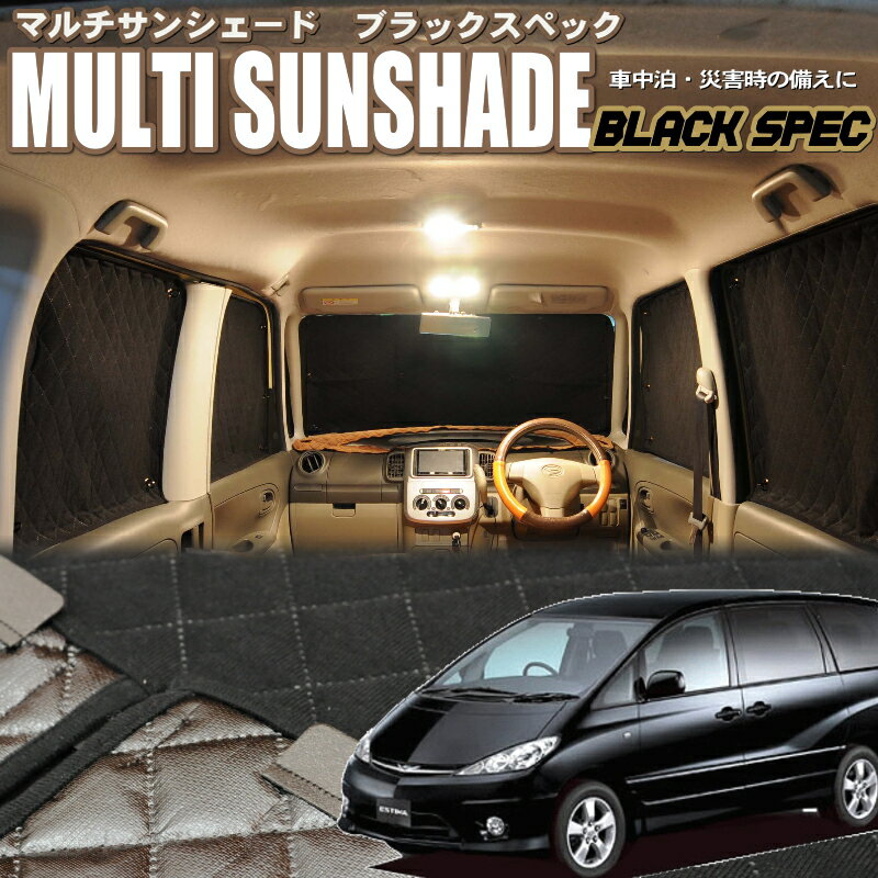 zeosマルチサンシェード・ブラックスペック　エスティマ【ACR・MCR30/40】10枚セット
