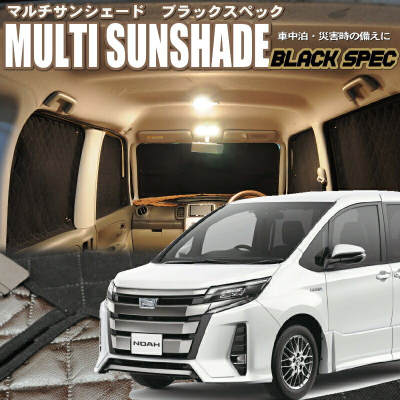 zeosマルチサンシェード・ブラックスペック　ノア ハイブリッド【ZWR80G/80W】10枚セット